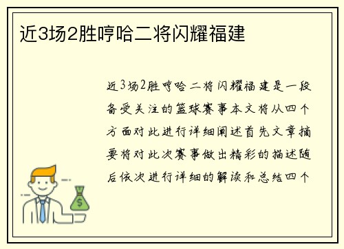近3场2胜哼哈二将闪耀福建
